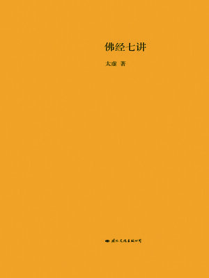 cover image of 佛经七讲